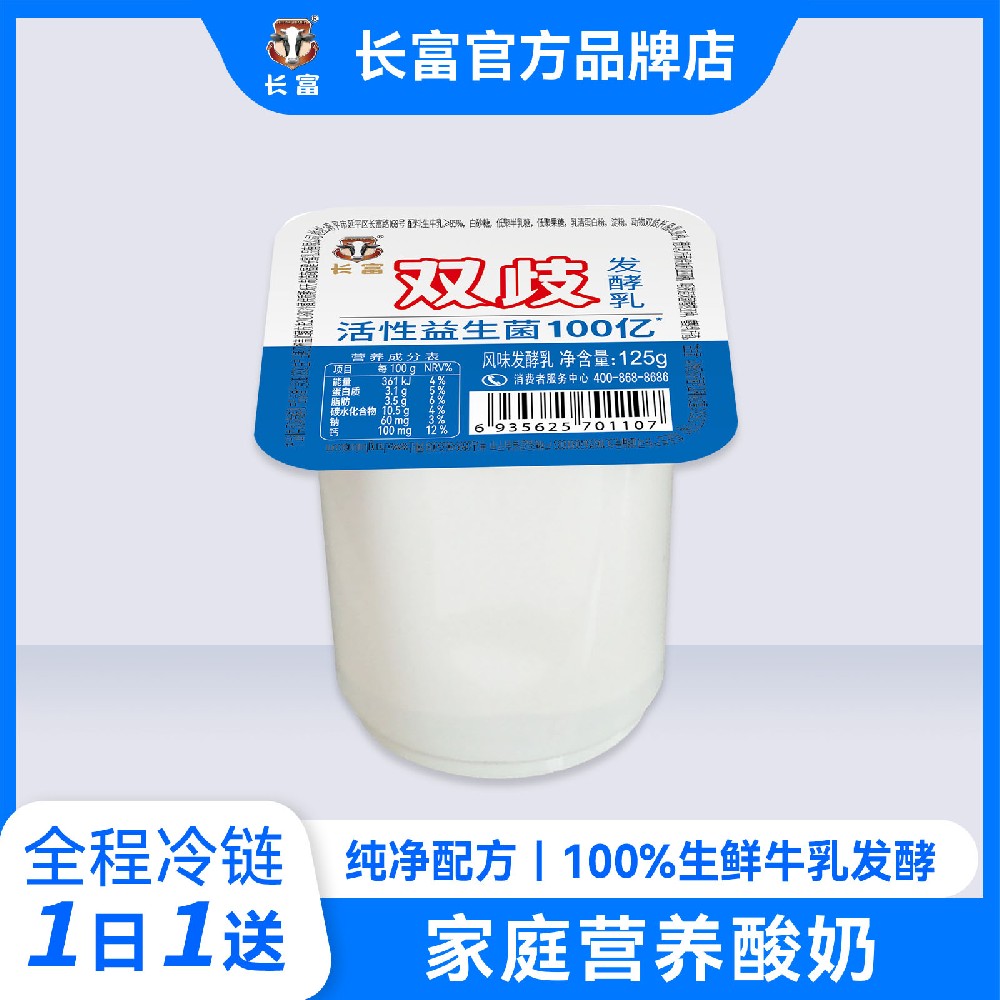 雙岐發(fā)酵乳（125g）